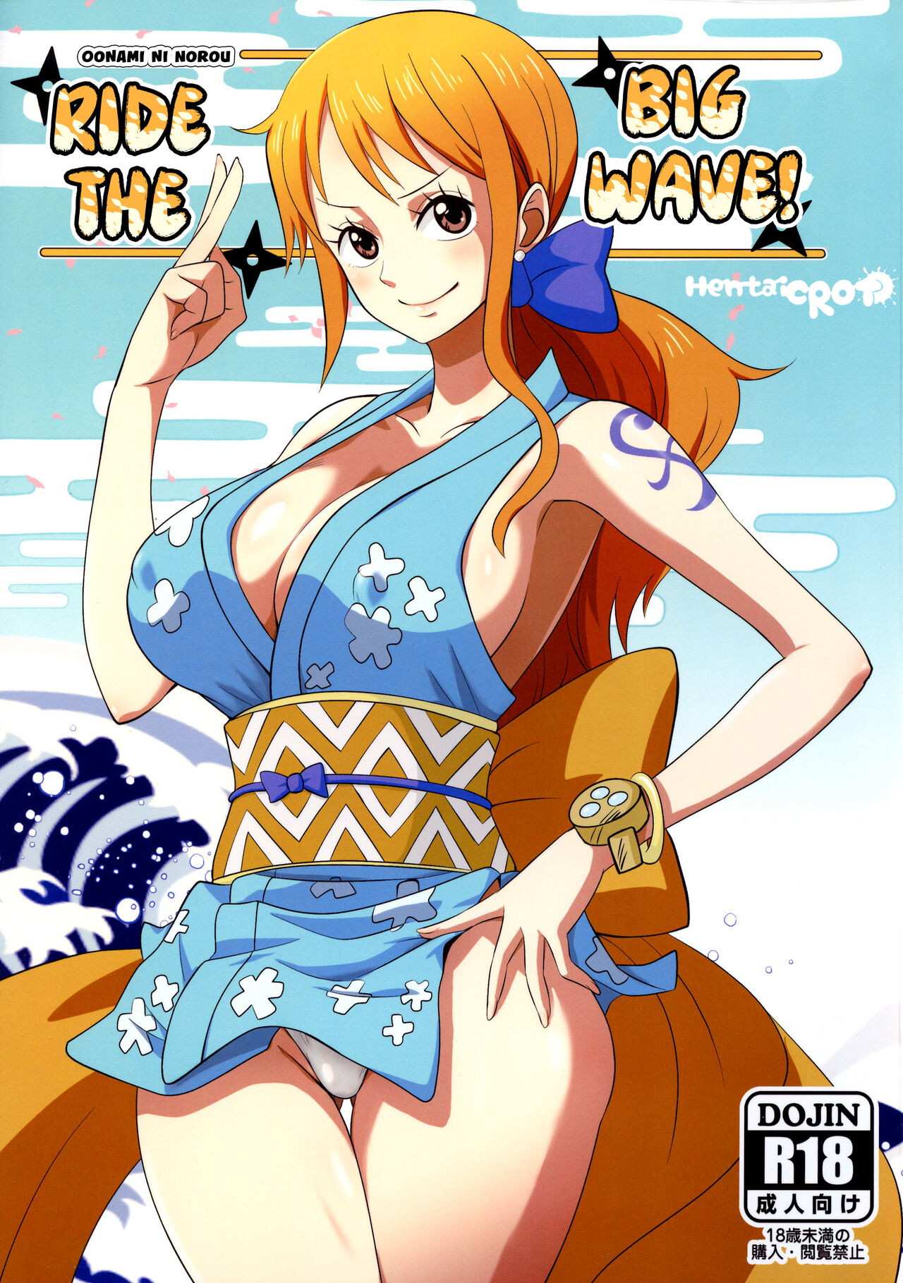 You are currently viewing Oonami ni Norou! (ONE PIECE)